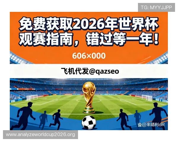2026世界杯淘汰赛比赛时间地点安排及观赛指南全攻略 2026世界杯淘汰赛比赛时间地点安排及观赛指南全攻略