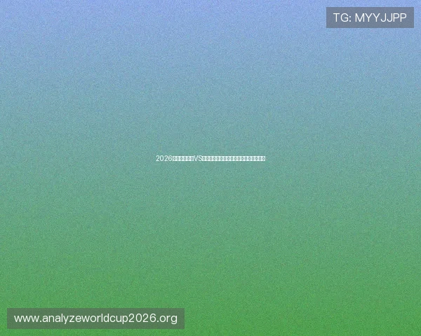 2026世界杯西班牙VS佛得角比赛中精彩进球瞬间全场集锦分析 2026世界杯西班牙VS佛得角比赛中精彩进球瞬间全场集锦分析