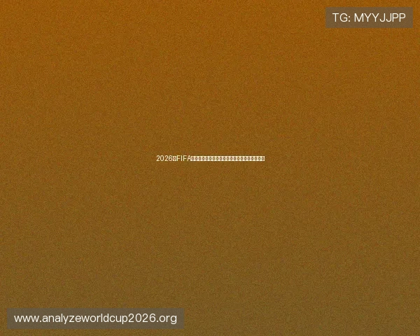 2026年FIFA世界杯官网官方指南帮助用户快速获取赛事信息 2026年FIFA世界杯官网官方指南帮助用户快速获取赛事信息